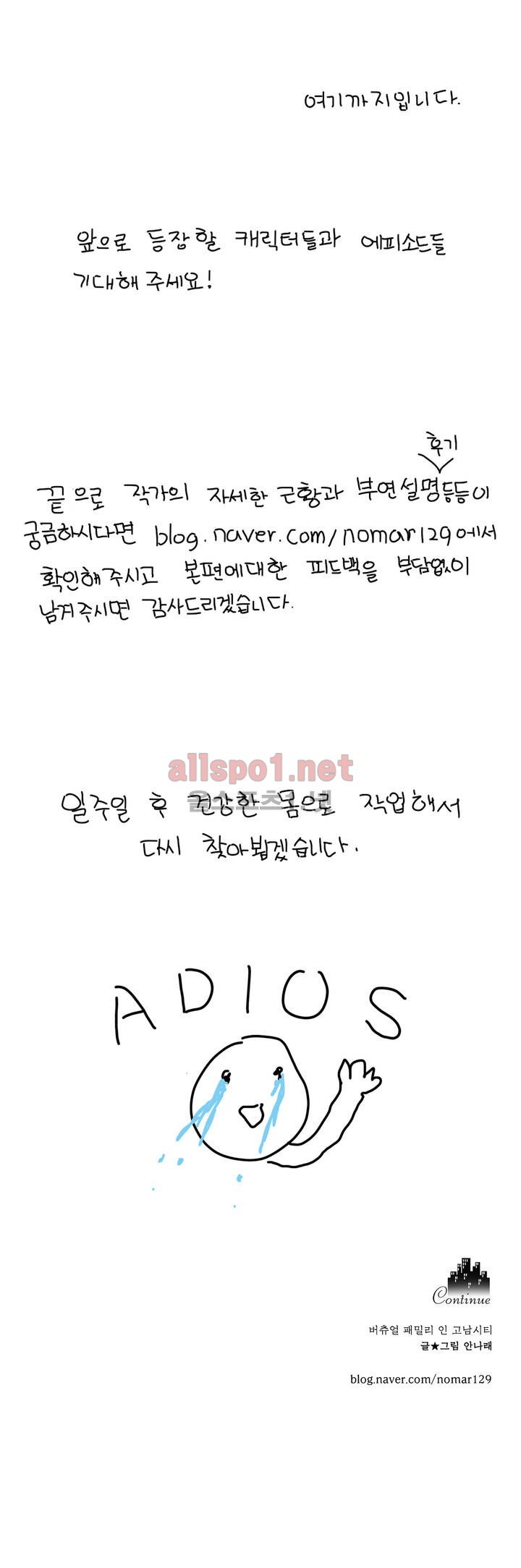 버츄얼 패밀리 10화 특별편