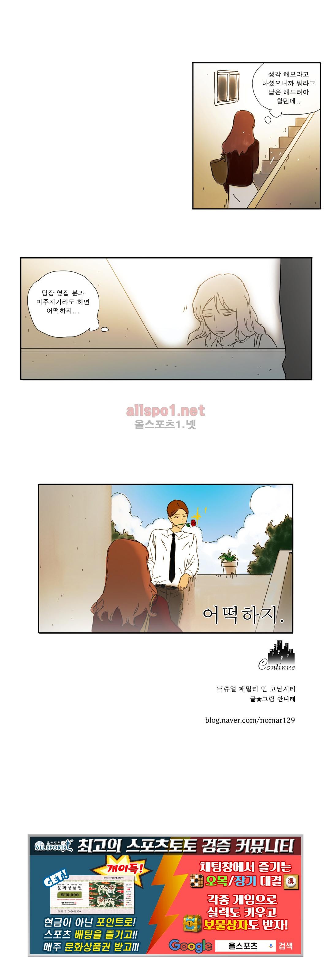 버츄얼 패밀리 20화