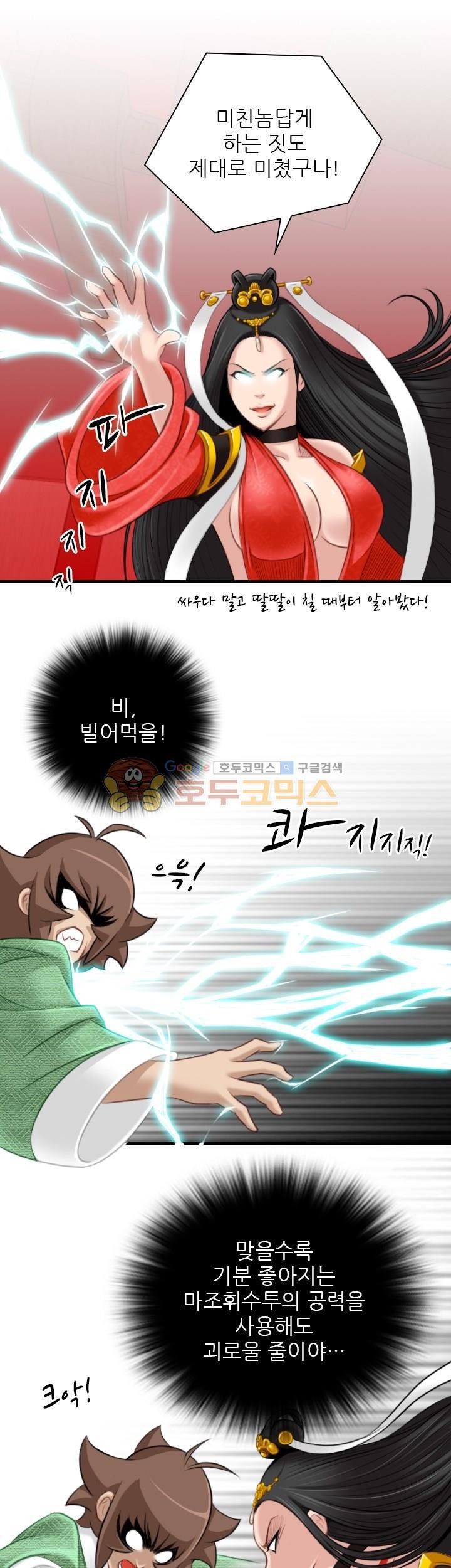 섹시한고수들 42화 - 문예설 (1)
