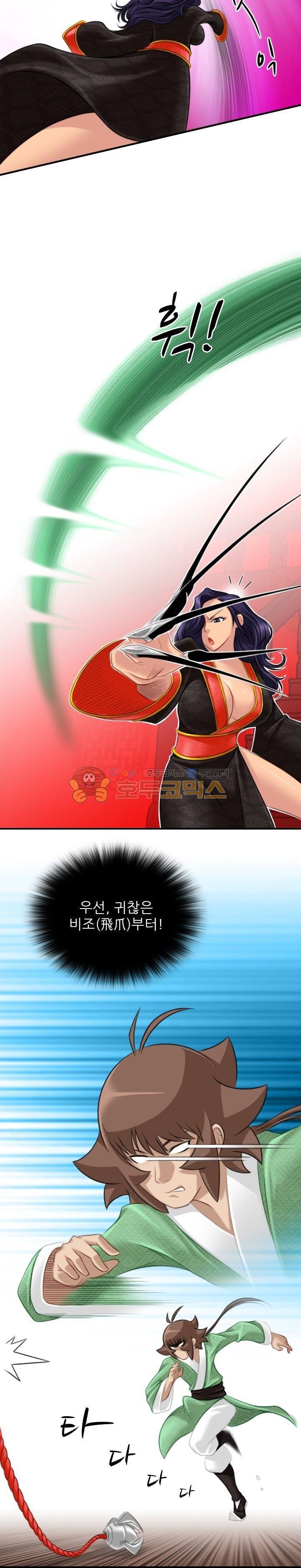 섹시한고수들 40화 - 아방궁 (2)