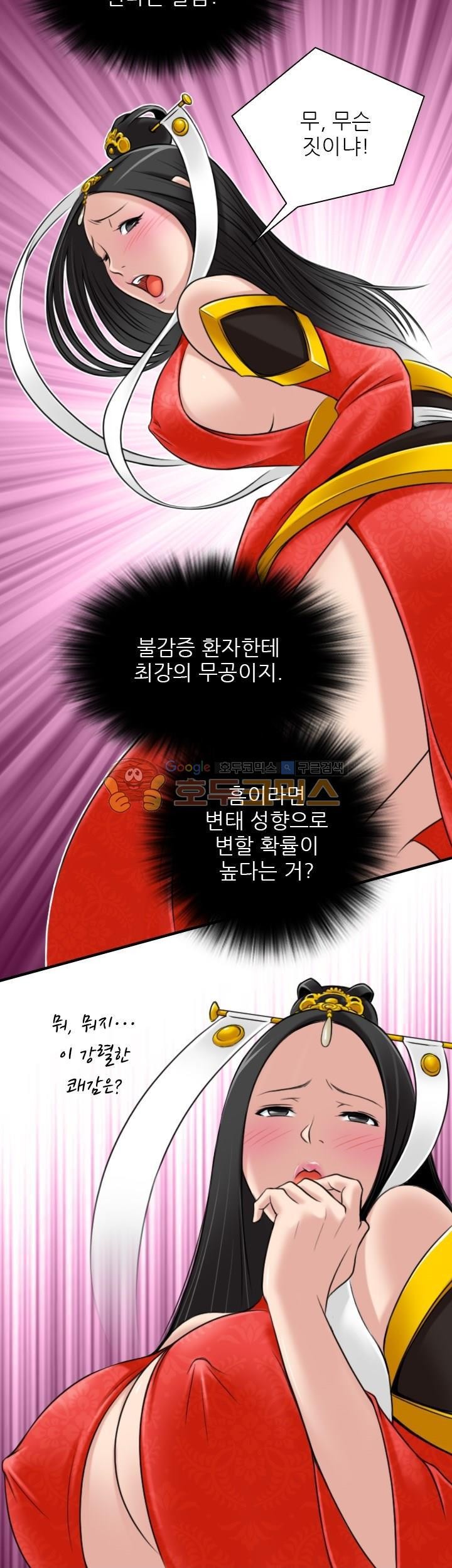 섹시한고수들 43화 - 문예설 (2)