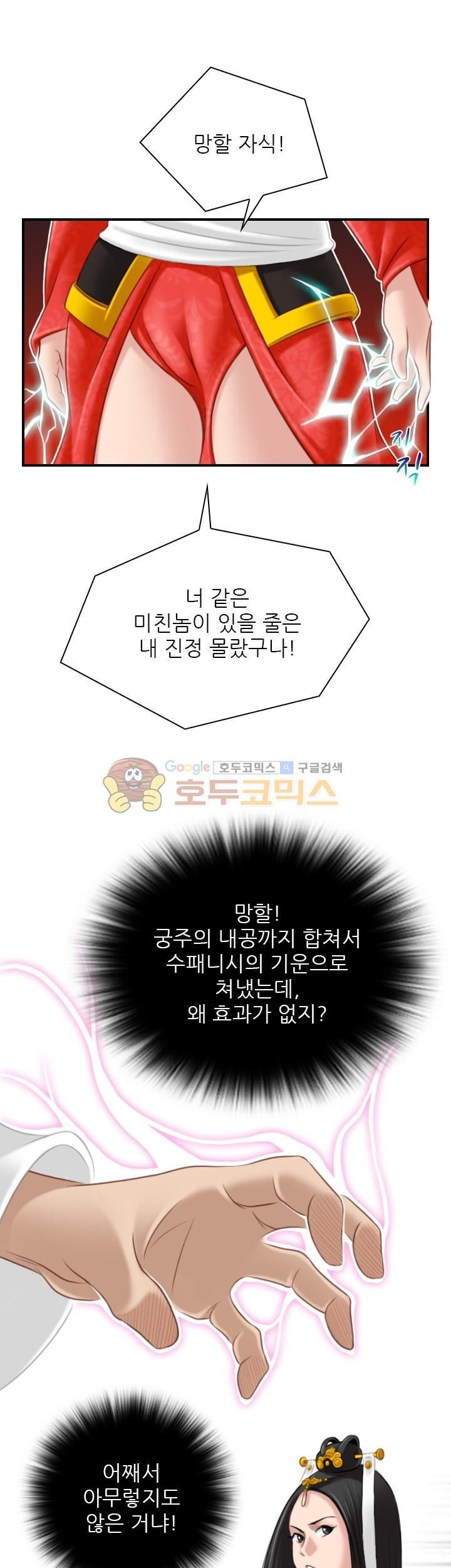 섹시한고수들 42화 - 문예설 (1)