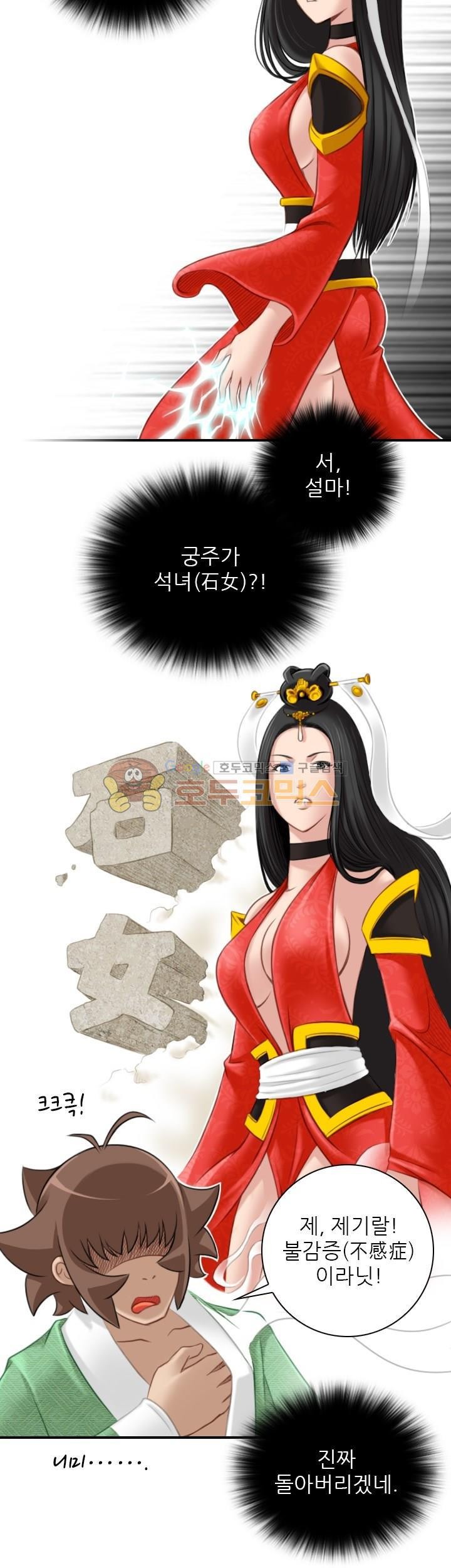 섹시한고수들 42화 - 문예설 (1)