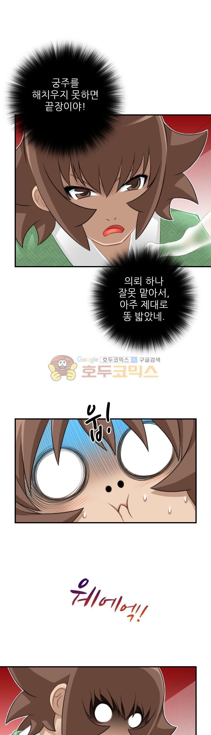섹시한고수들 42화 - 문예설 (1)