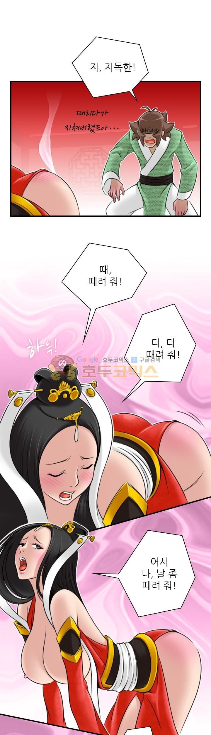 섹시한고수들 43화 - 문예설 (2)