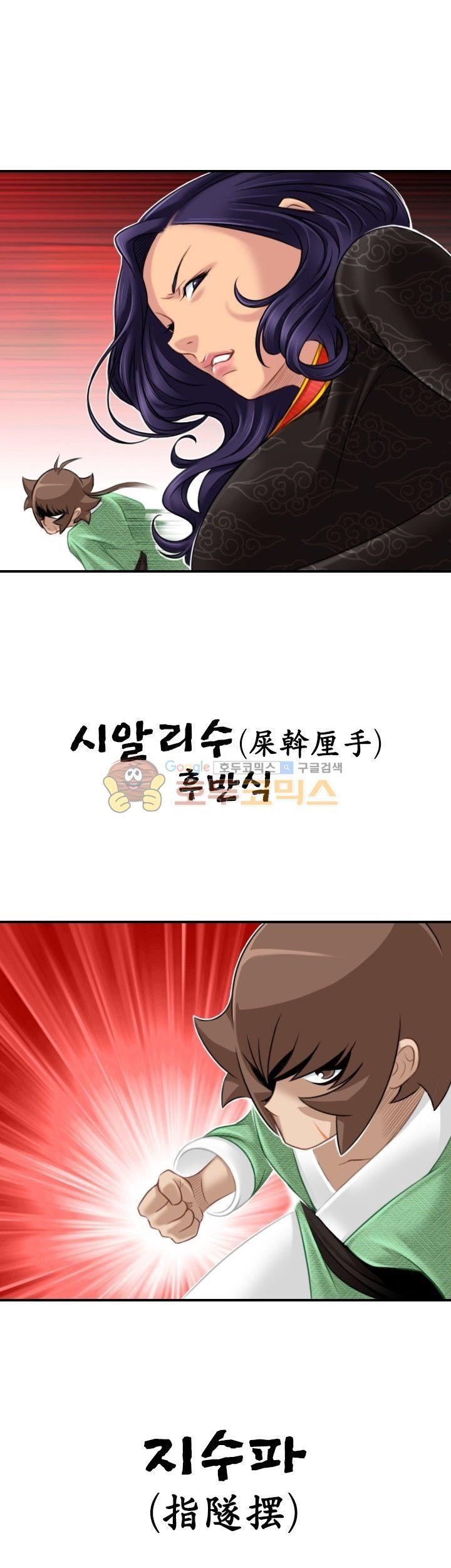 섹시한고수들 40화 - 아방궁 (2)