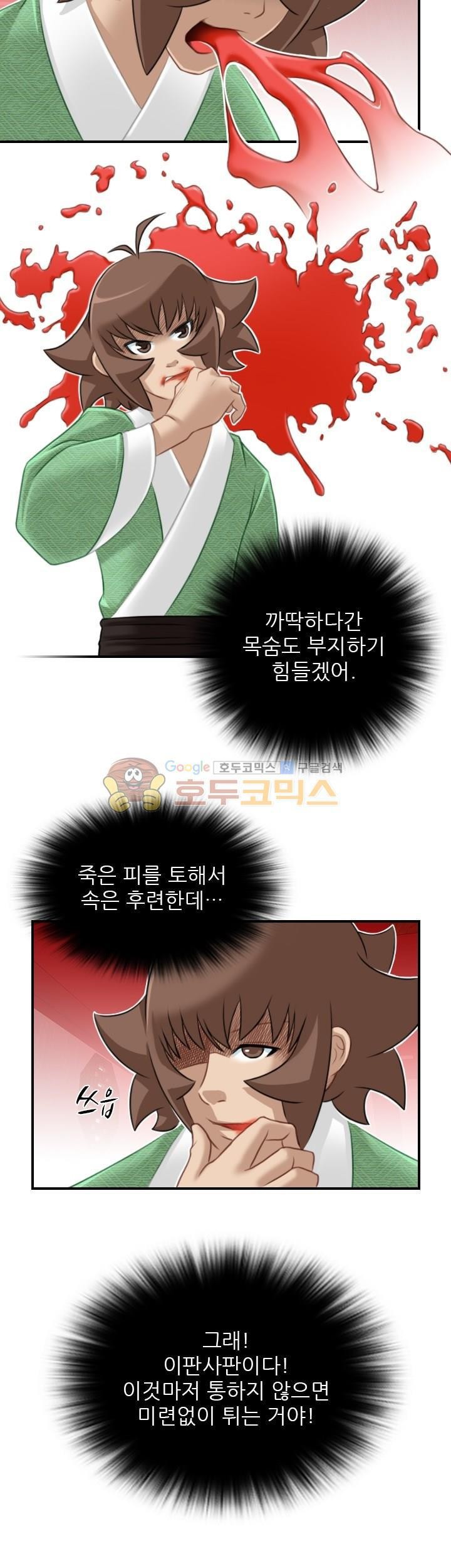 섹시한고수들 42화 - 문예설 (1)