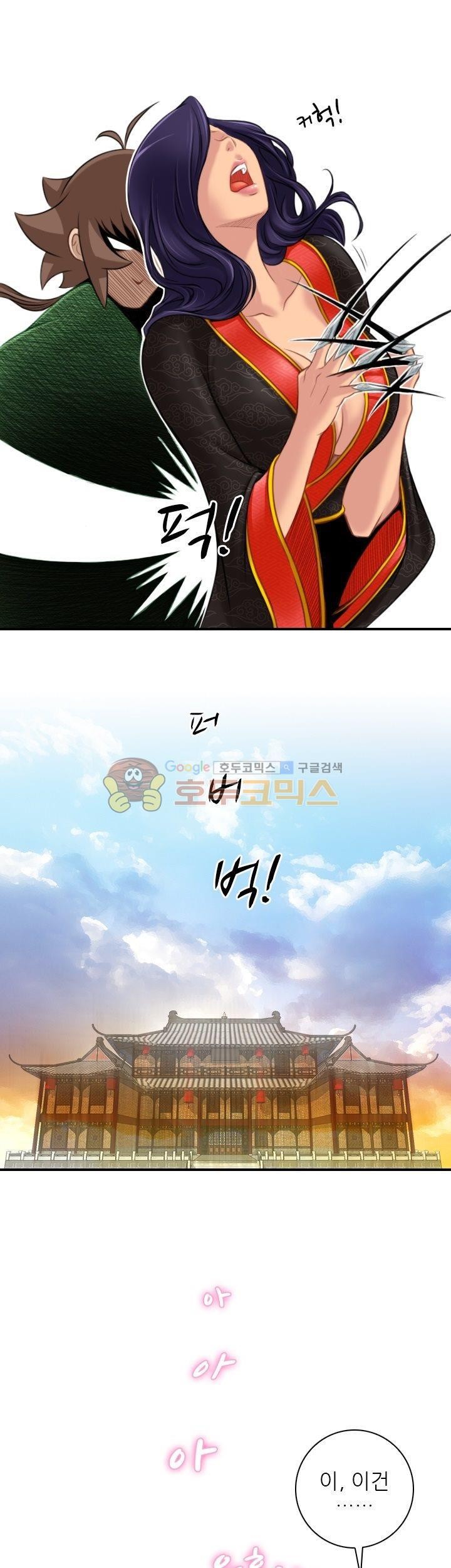 섹시한고수들 40화 - 아방궁 (2)