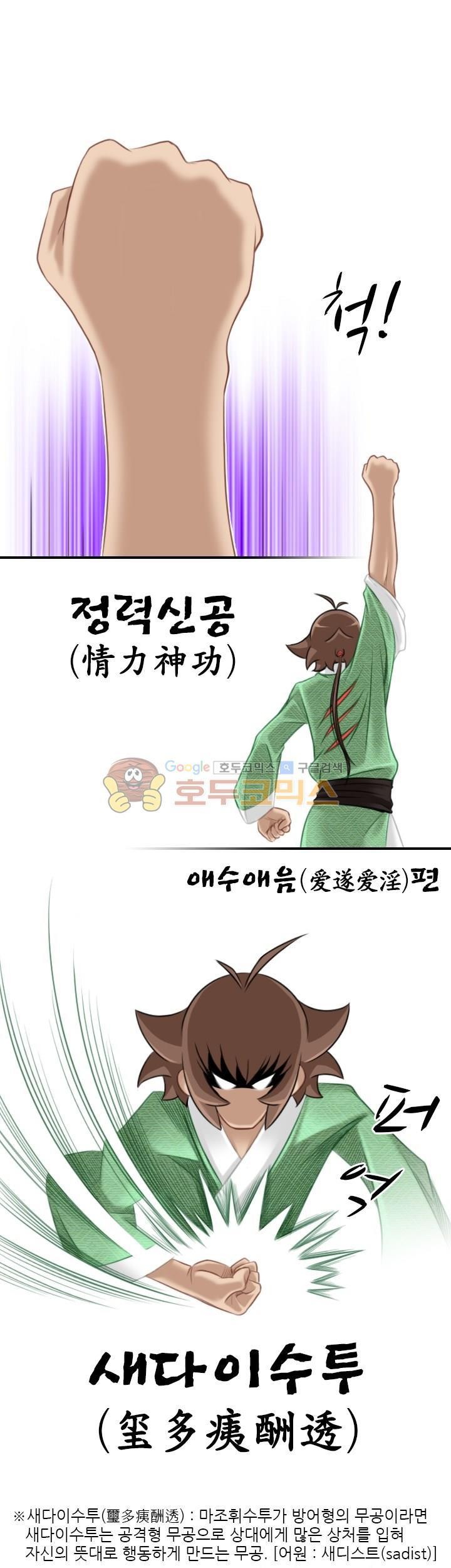 섹시한고수들 42화 - 문예설 (1)