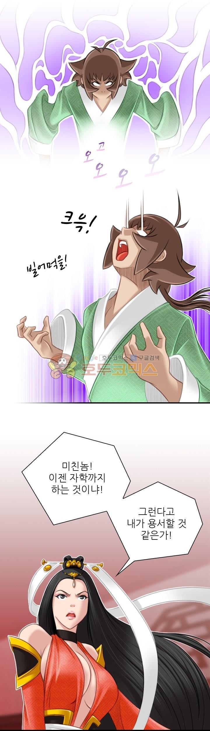 섹시한고수들 42화 - 문예설 (1)