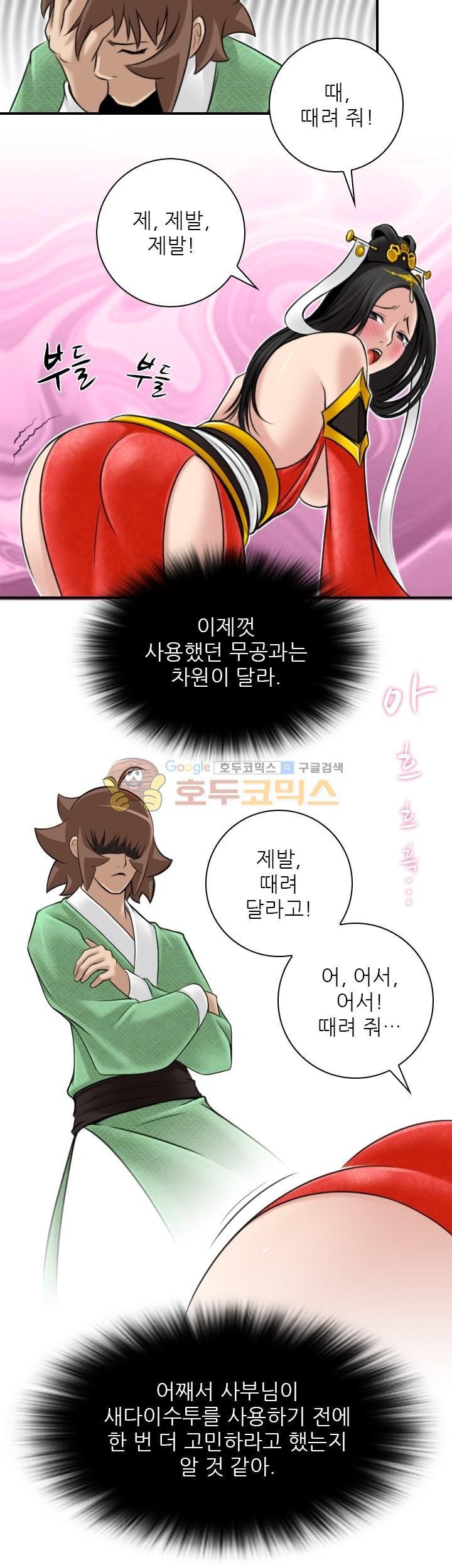 섹시한고수들 43화 - 문예설 (2)