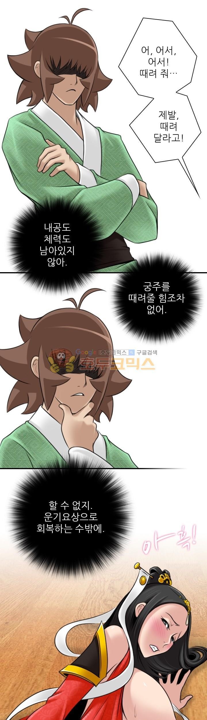 섹시한고수들 43화 - 문예설 (2)