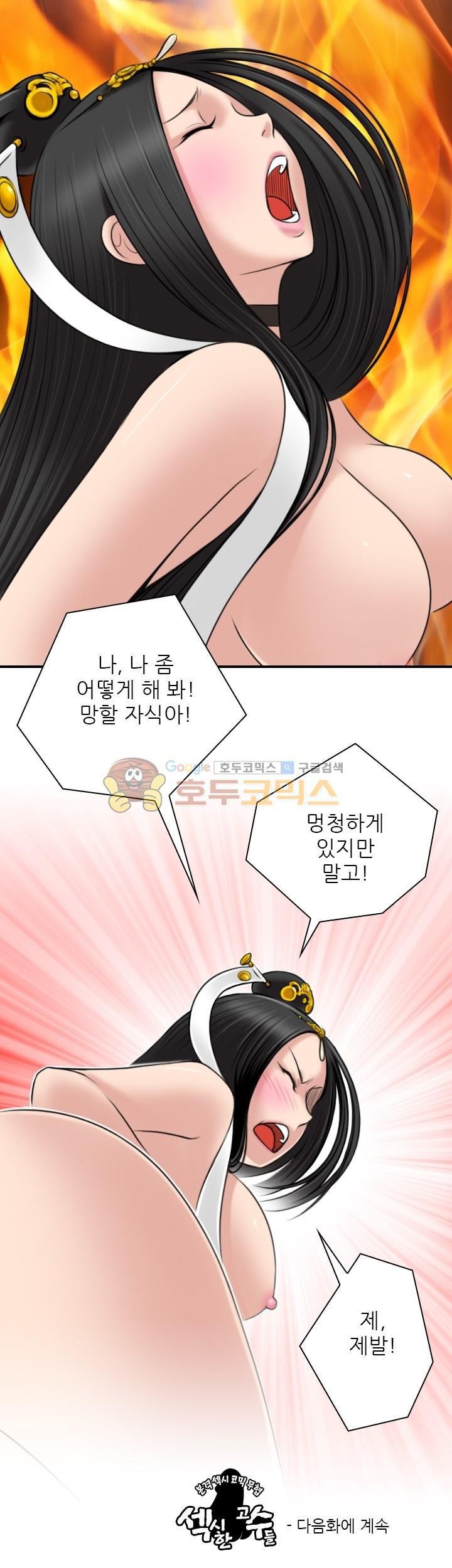 섹시한고수들 43화 - 문예설 (2)