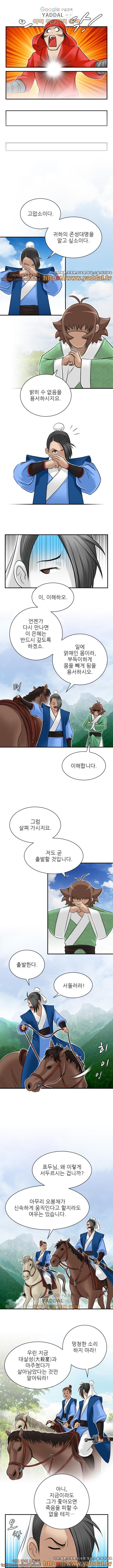 섹시한 고수들 27화