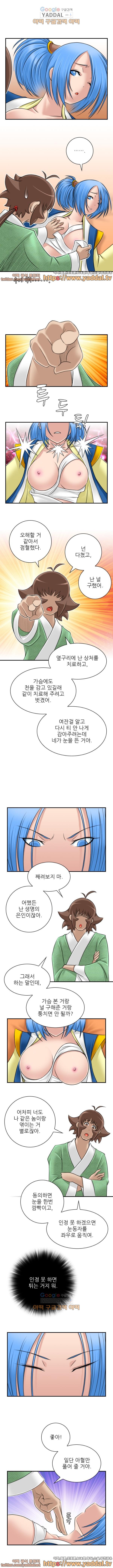 섹시한 고수들 28화