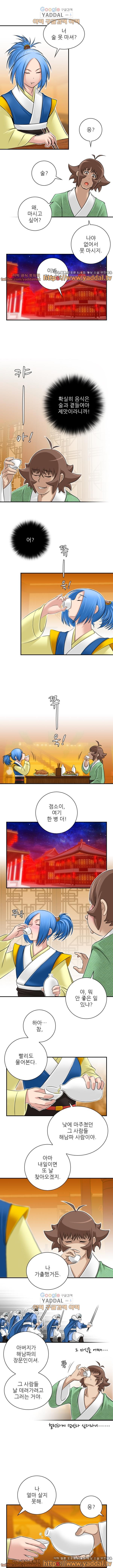 섹시한 고수들 30화