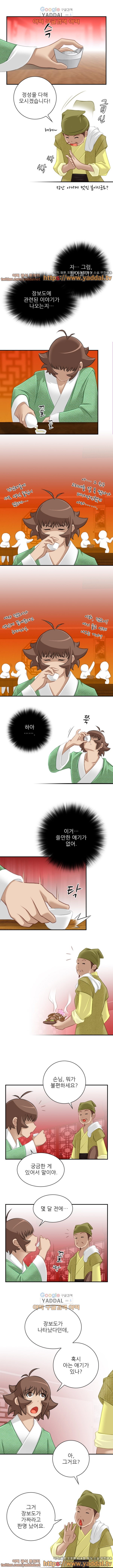 섹시한 고수들 33화