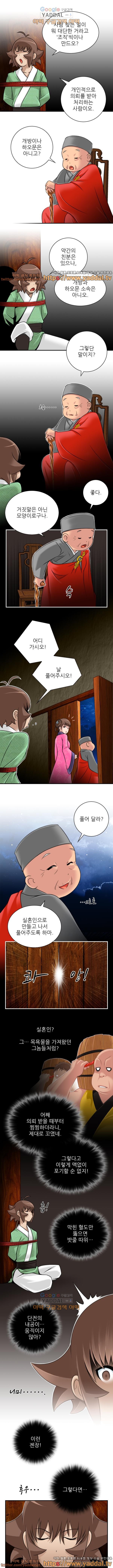 섹시한 고수들 34화