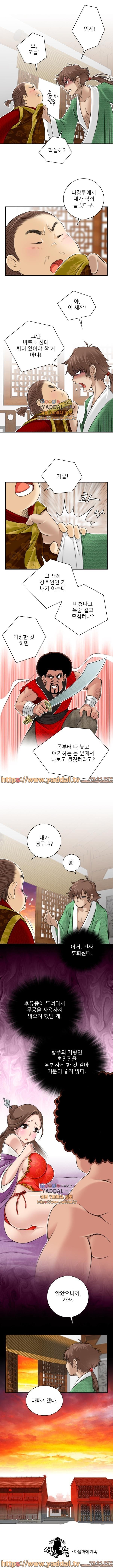 섹시한 고수들 1화