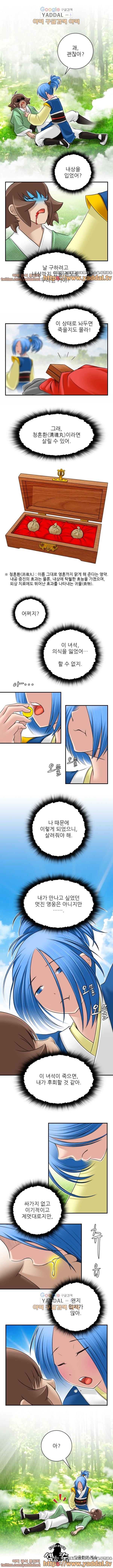 섹시한 고수들 29화
