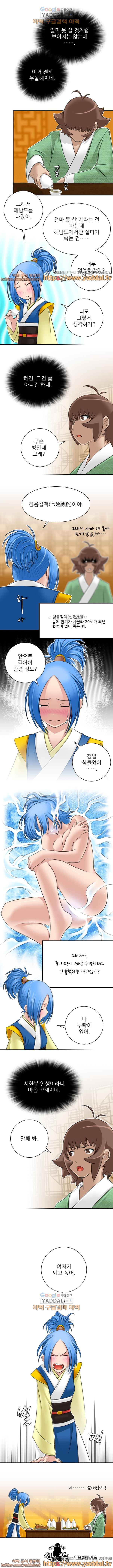 섹시한 고수들 30화