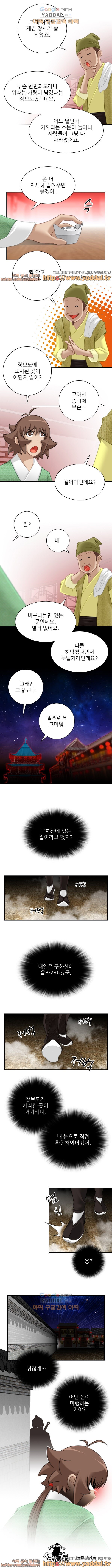 섹시한 고수들 33화