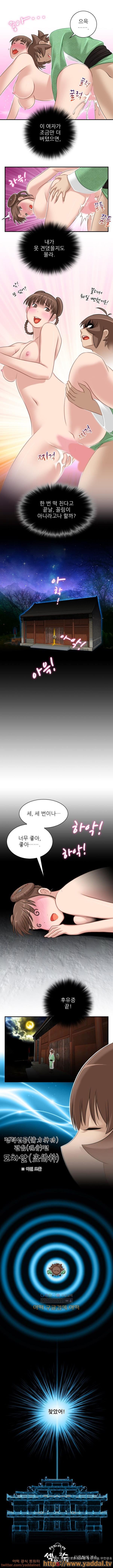 섹시한 고수들 36화