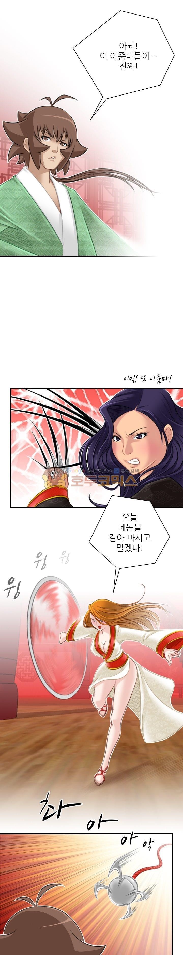 섹시한고수들 40화 - 아방궁 (2)