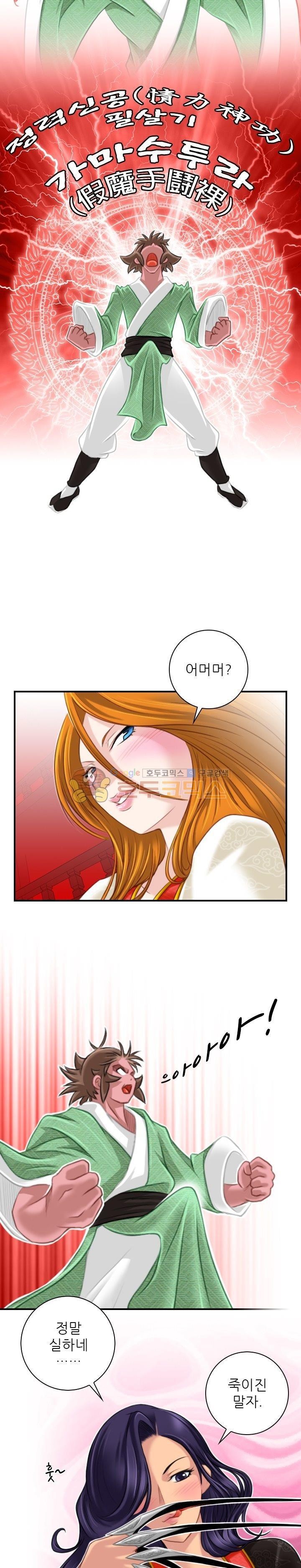 섹시한고수들 40화 - 아방궁 (2)