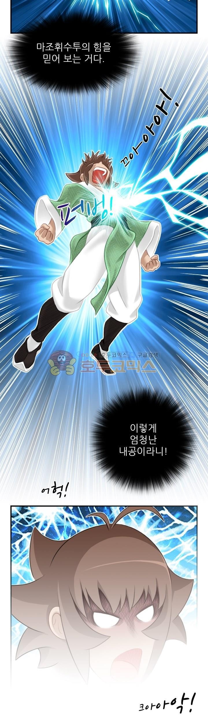 섹시한고수들 42화 - 문예설 (1)