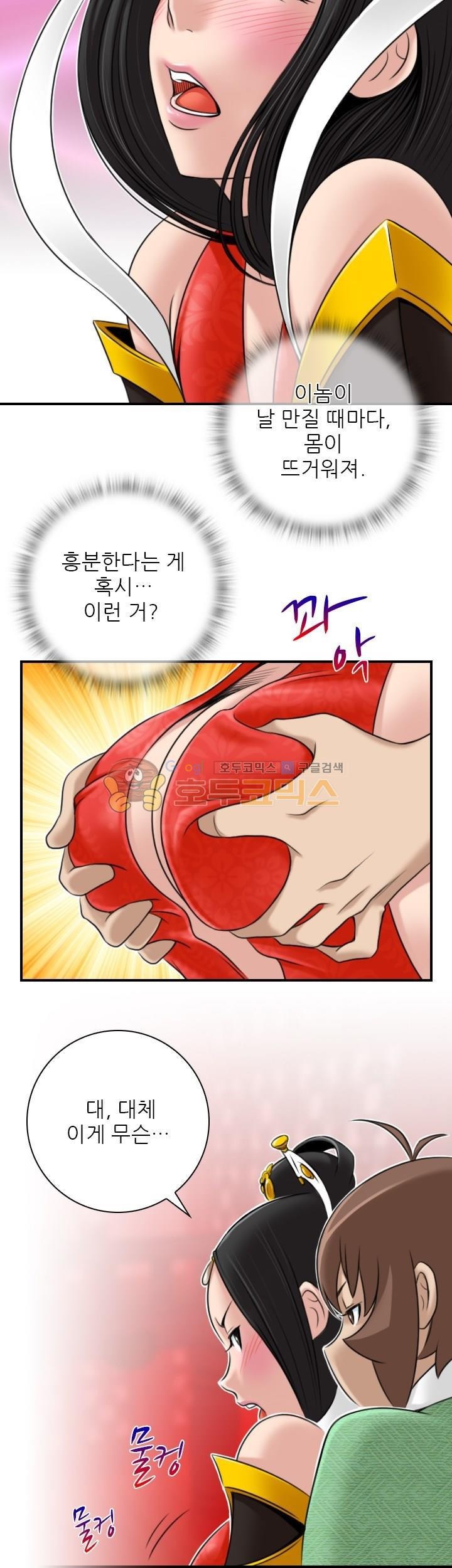 섹시한고수들 43화 - 문예설 (2)
