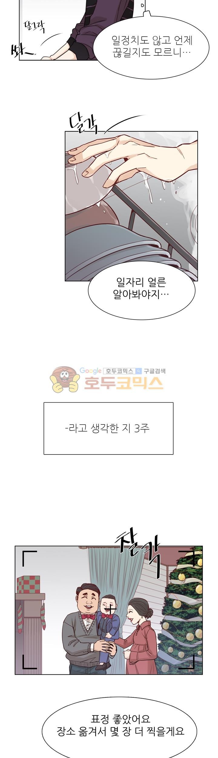 십팔세 - 크리스마스 외전 1화