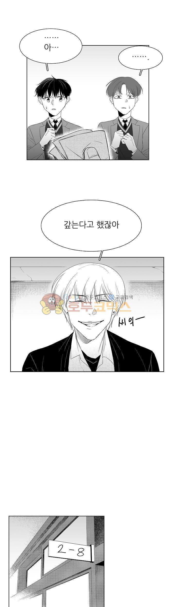 십팔세 2화