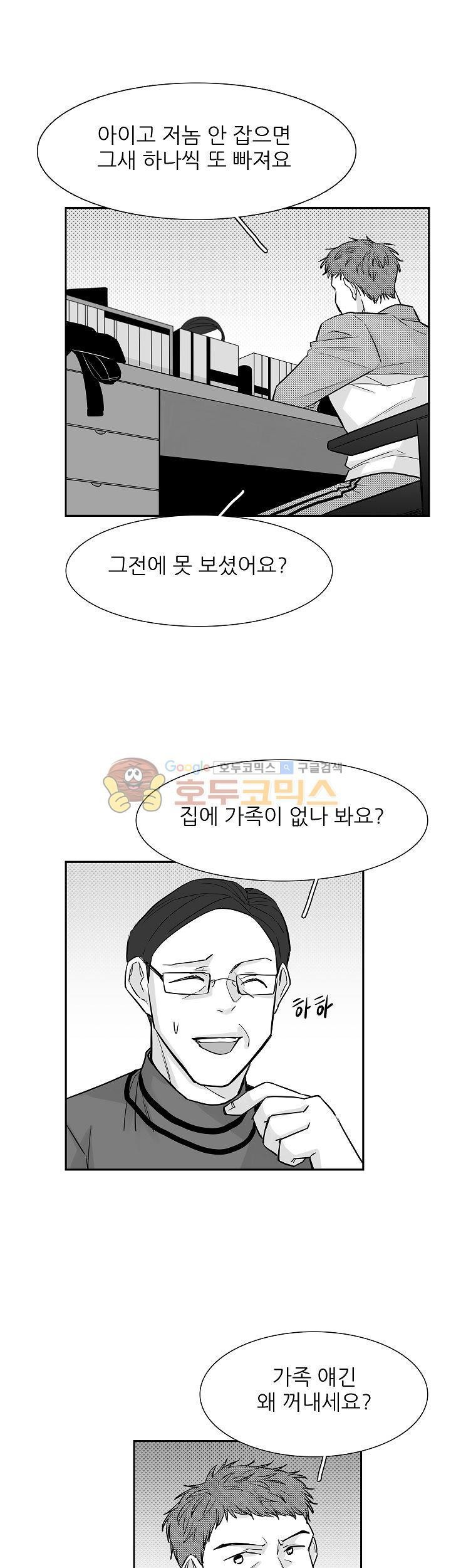 십팔세 10화