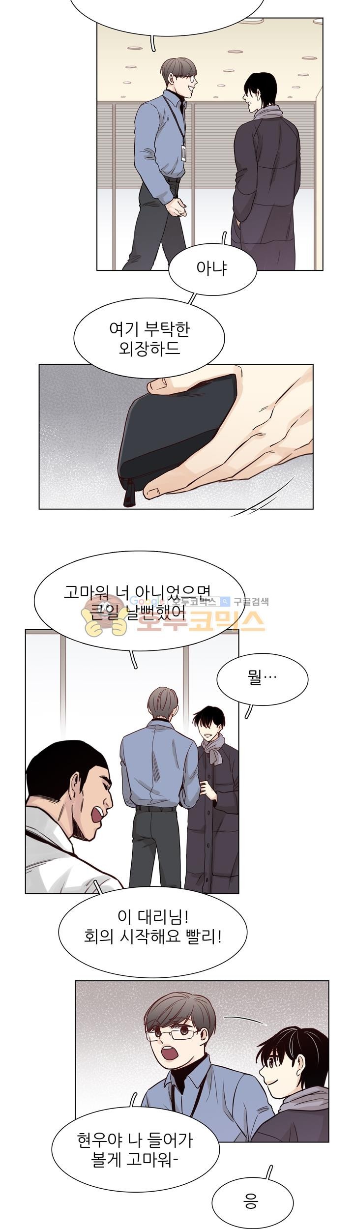 십팔세 - 크리스마스 외전 1화