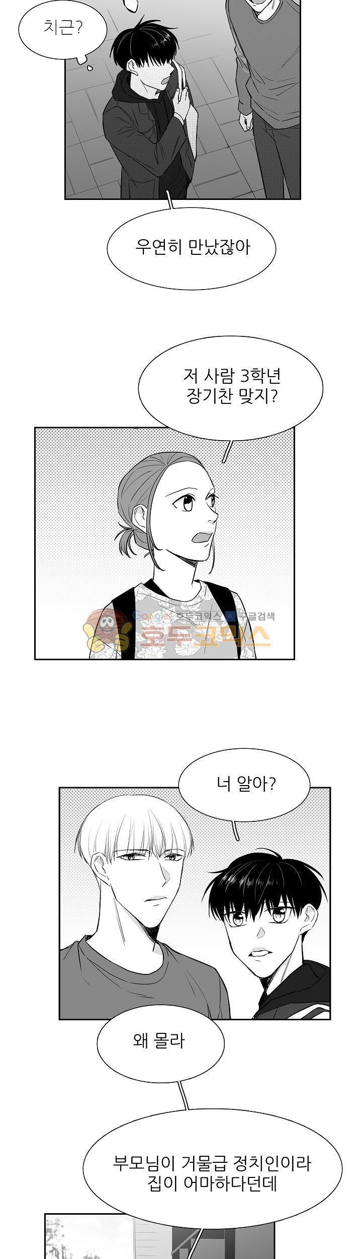 십팔세 9화