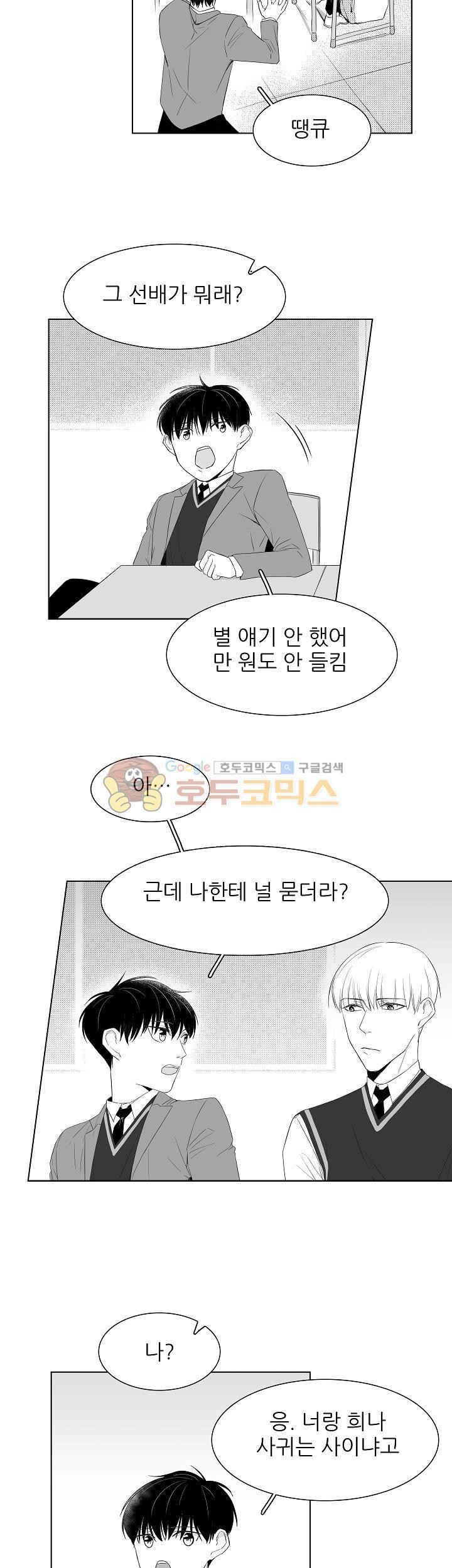 십팔세 2화