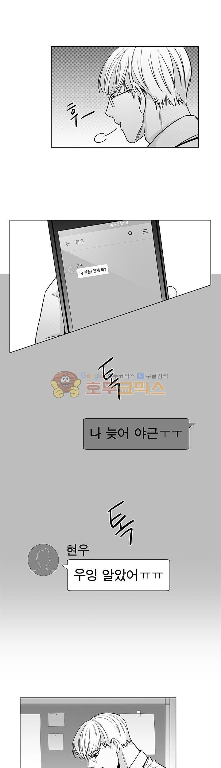 십팔세 - 외전 2화