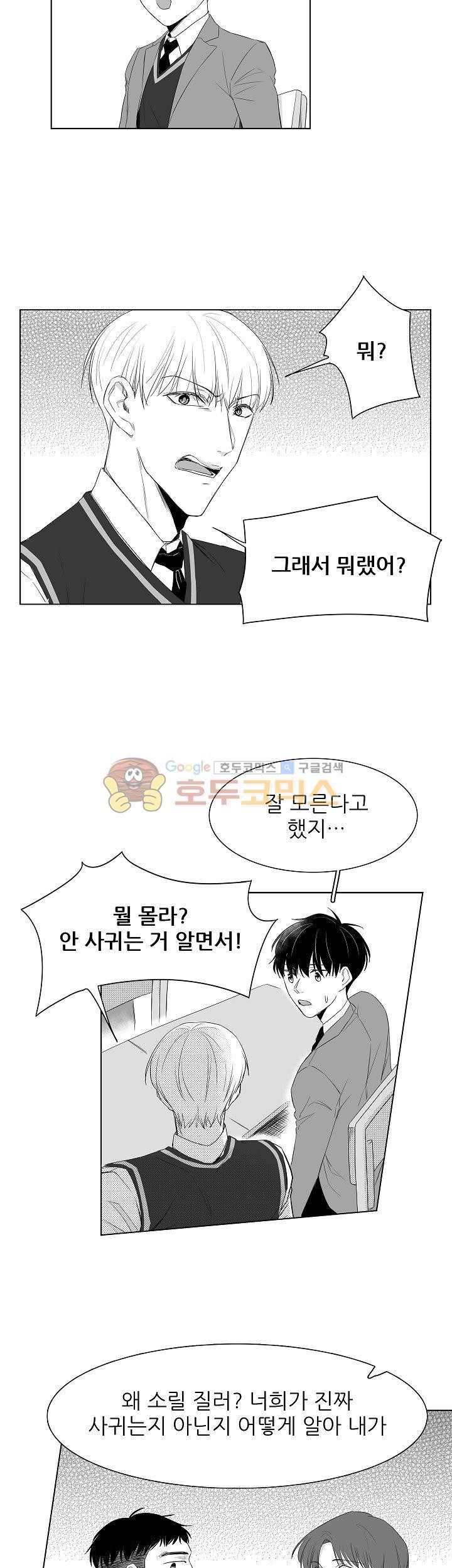 십팔세 2화