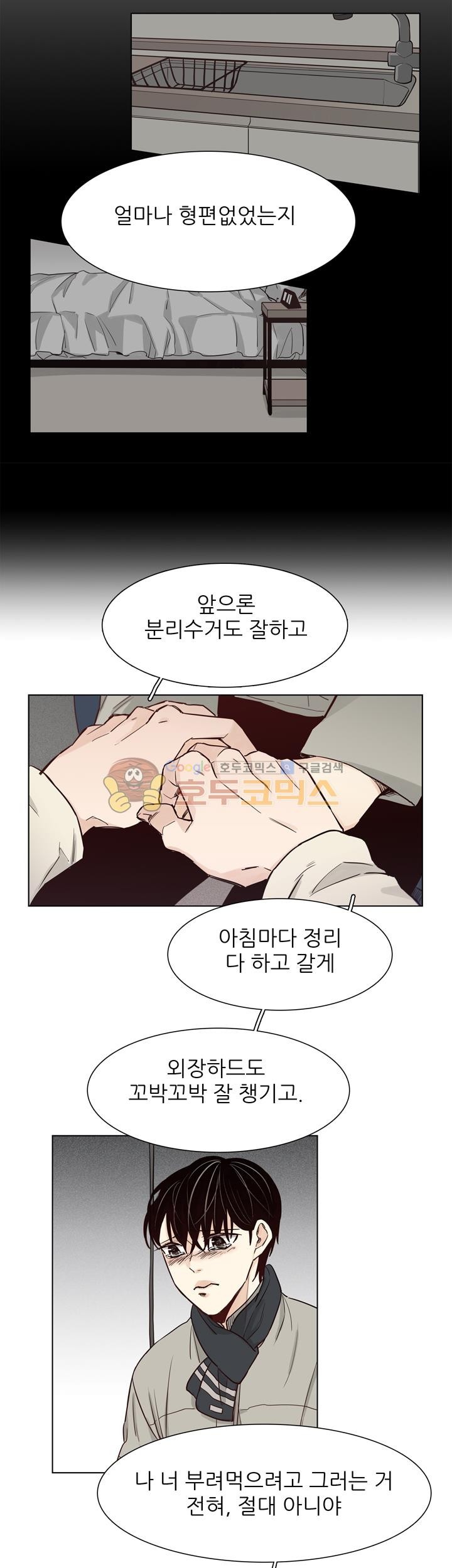 십팔세 - 크리스마스 외전 2화