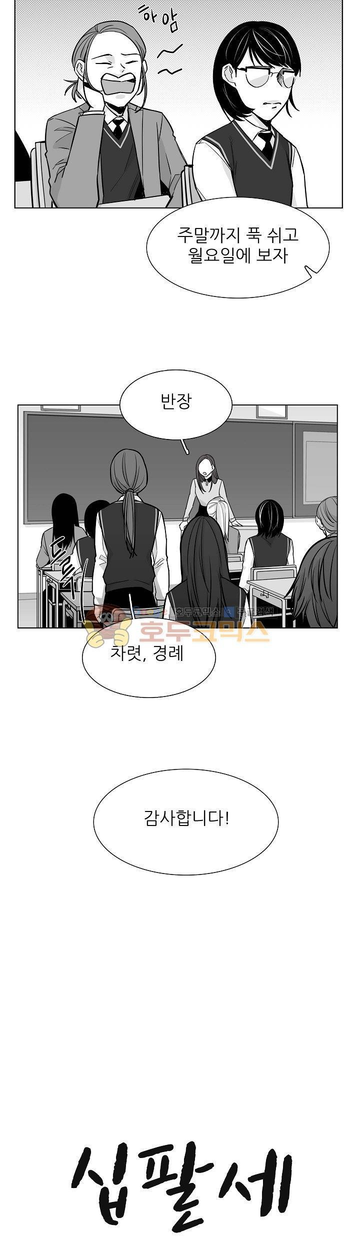 십팔세 17화