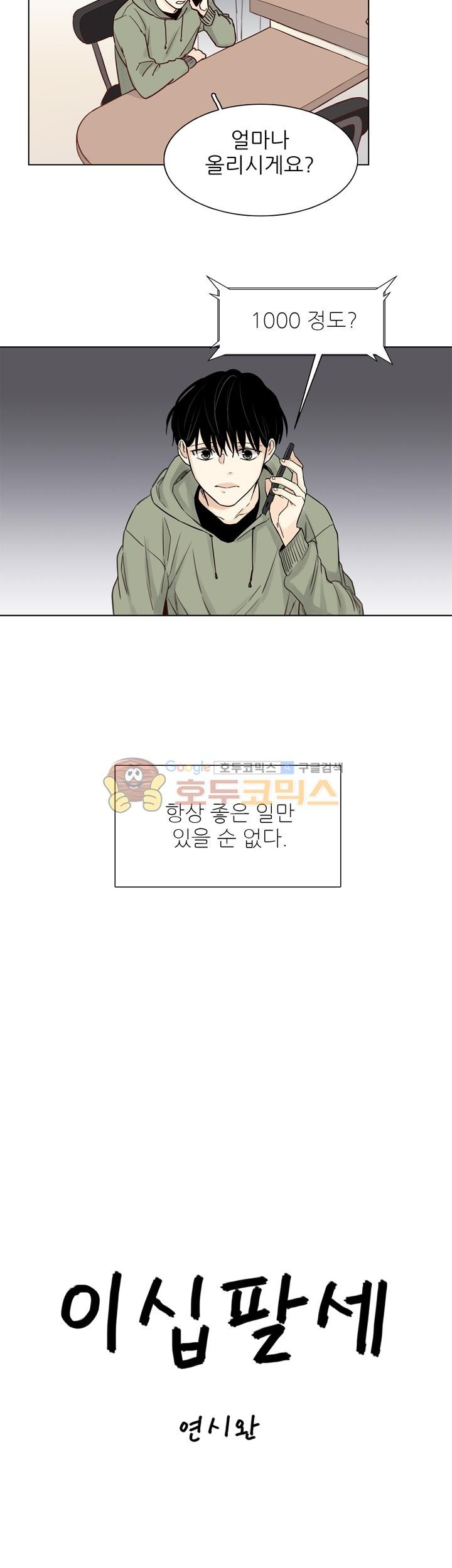 십팔세 - 크리스마스 외전 1화