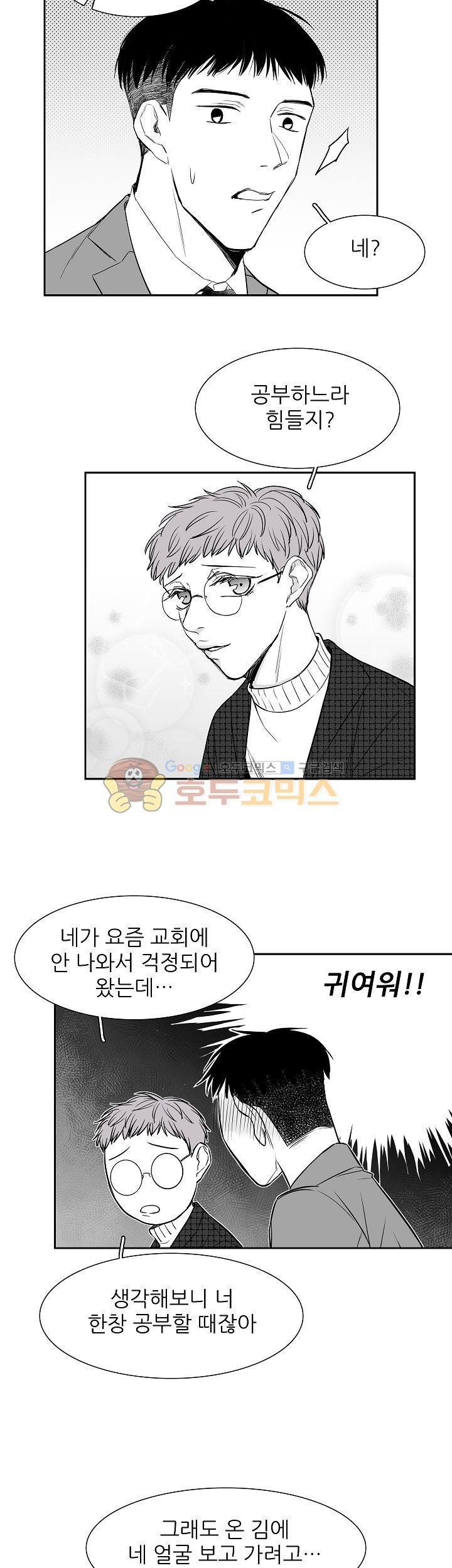 십팔세 8화
