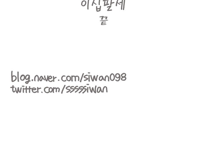 십팔세 - 크리스마스 외전 2화