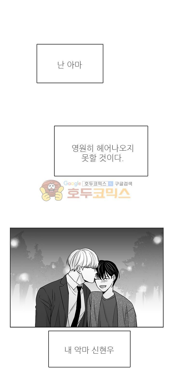 십팔세 - 외전 2화