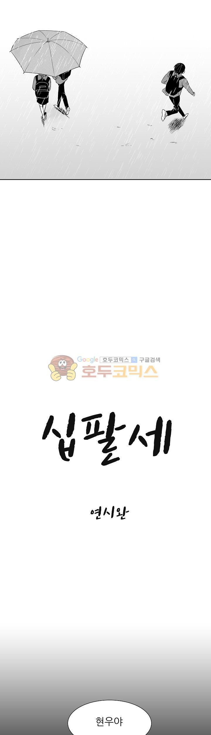십팔세 3화