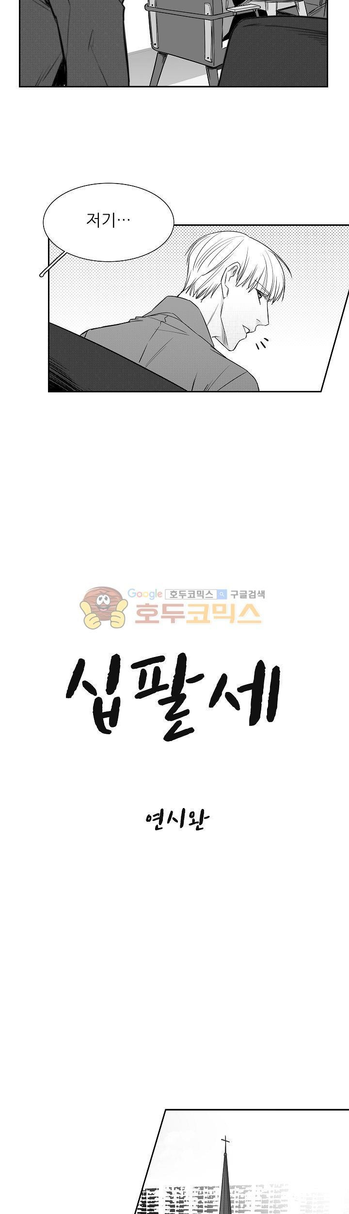 십팔세 5화