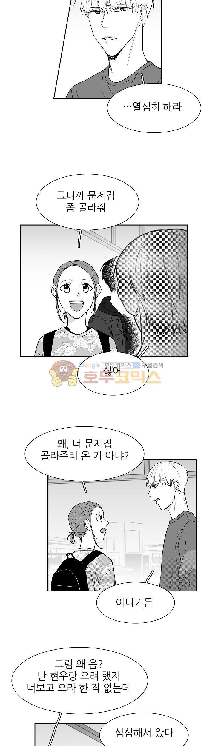 십팔세 9화