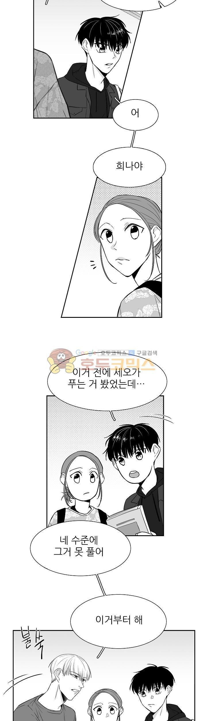 십팔세 9화