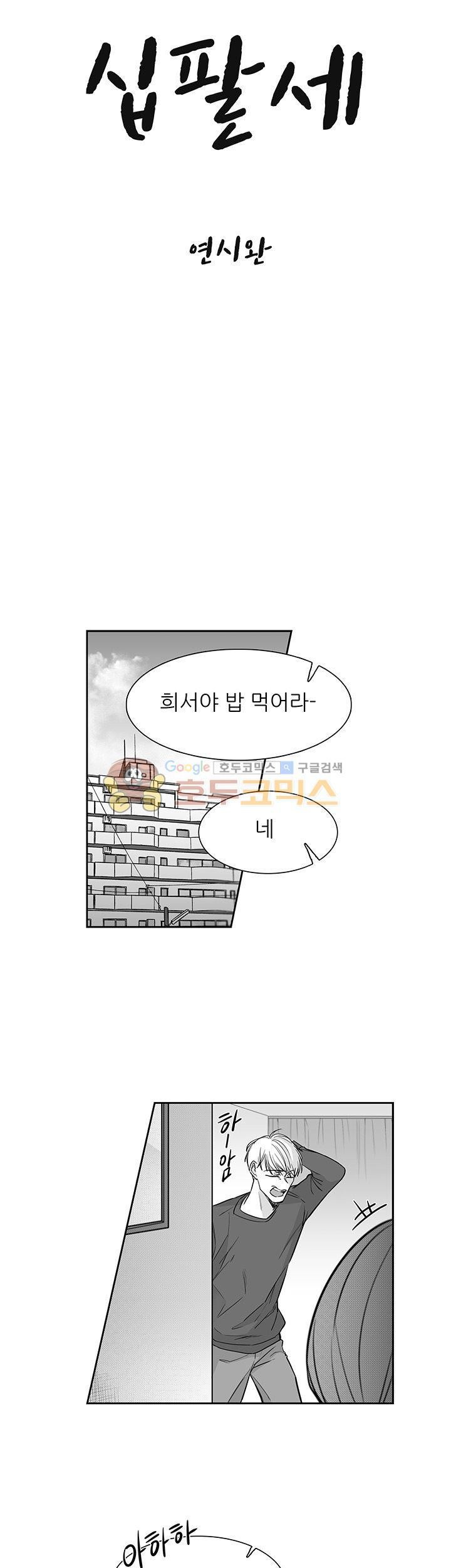 십팔세 13화